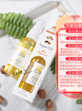 apia阿甘油 精油摩洛哥 护肤30毫升抗衰嫩肤滋养肌肤全年适用专柜