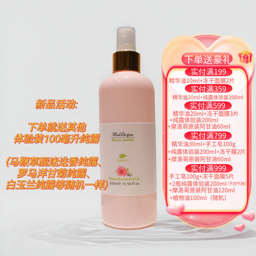 摩洛哥大马士革玫瑰 花水纯露260ml改善肤色化妆水爽肤水喷雾礼物