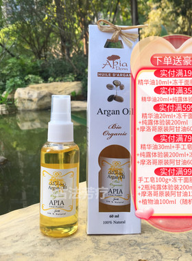 摩洛哥apia阿甘油60毫升原装进口抗衰祛皱保湿护理脸部身体