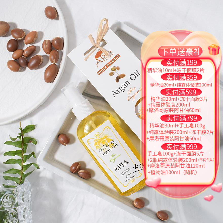 摩洛哥原装进口apia阿甘油100ml