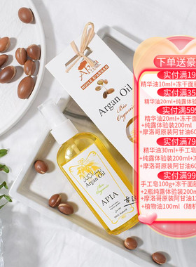 摩洛哥原装进口apia阿甘油100ml 紧致肌肤 提亮肤色 祛除粉刺痘