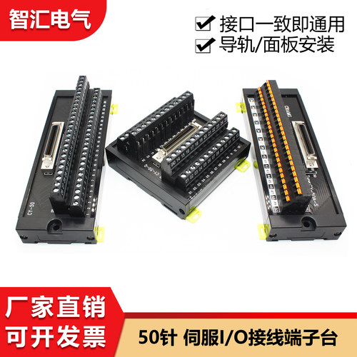 伺服驱动器50针接线端子台
