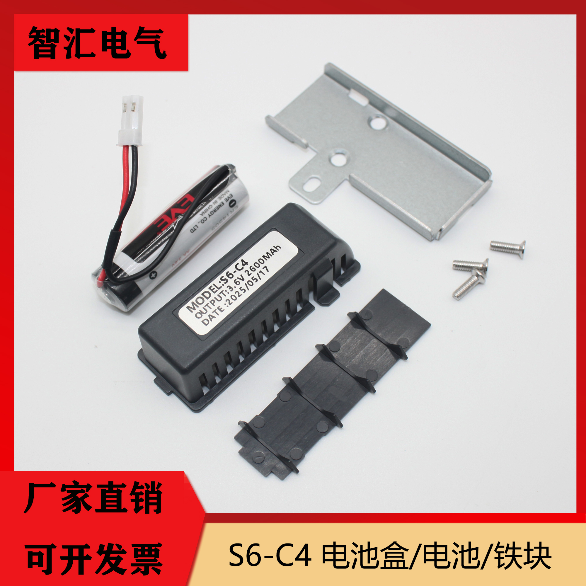 汇川绝对值电池盒3.6V