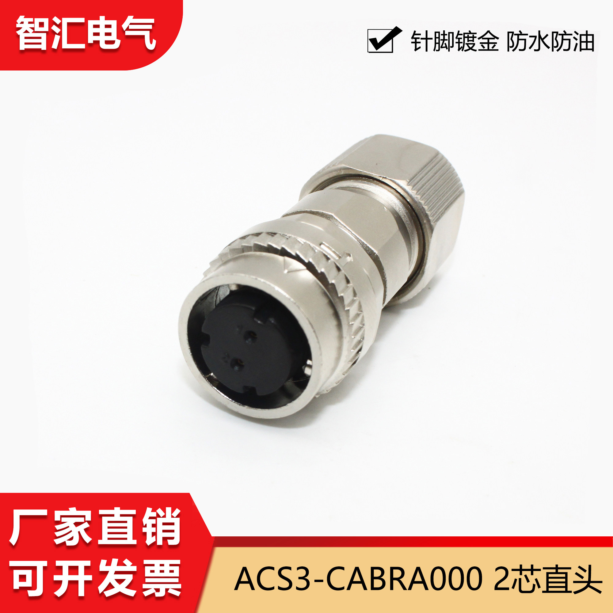 适用台达B3/E3伺服电机刹车抱闸接头ACS3-CABRA000连接器2芯直头