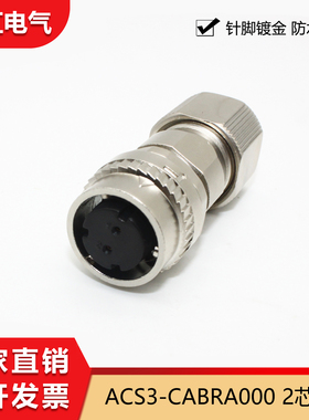 适用台达B3/E3伺服电机刹车抱闸接头ACS3-CABRA000连接器2芯直头