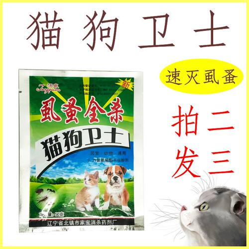 家用杀虫粉剂汤泉灭跳蚤虱子
