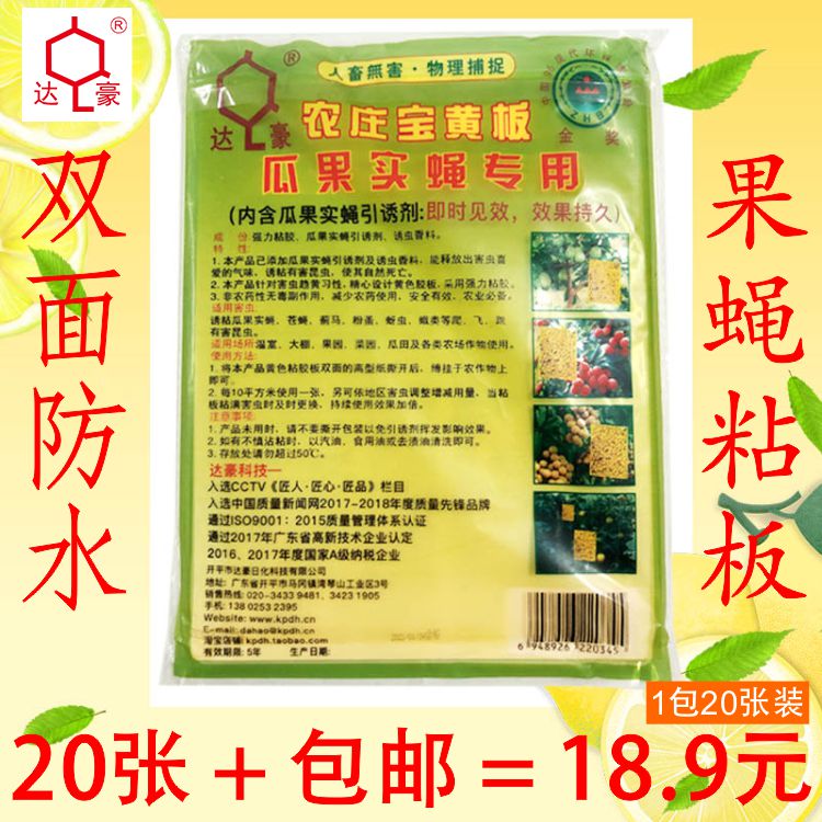 达豪双面黄板粘虫板农庄宝果蝇贴防水果蝇针蜂蓟马粘胶20张包邮