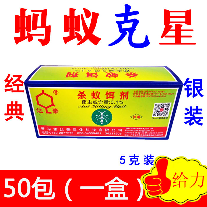 正品达豪强力灭蚁清蚂蚁药粉银包除红黄黑蚂蚁50包(1盒)包邮