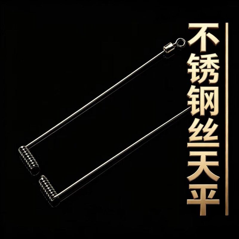 垂钓L型天平旋转支架海钓连接器单刀串钩线组船钓渔具配件不锈钢
