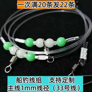海钓线组夜光串钩船钓沉船拉流天地钓组远海深海渔具配件 可定制