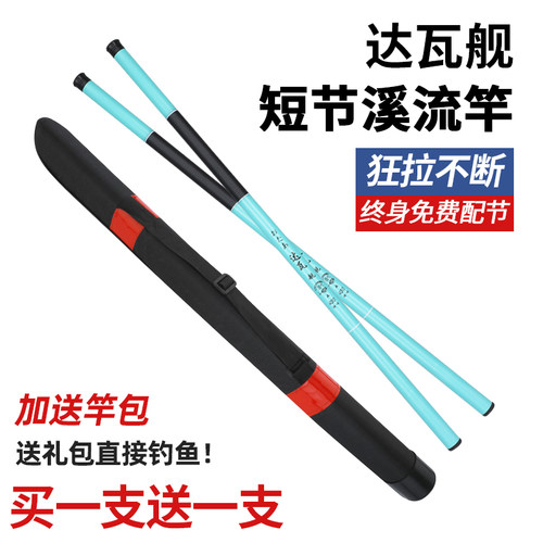 达瓦舰短节溪流竿超轻超硬