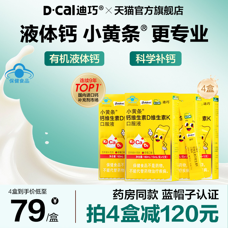 直接喝的液体钙，安全好吸收 钙+VD+VK