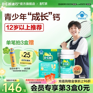 迪巧儿童青少年钙片蓝帽子成长12岁以上维生素DK钙官方旗舰店正品