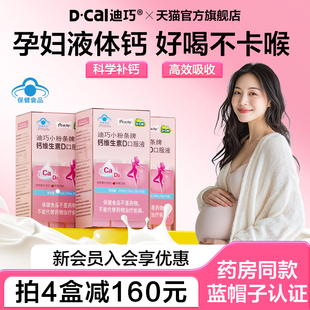 迪巧小粉条液体钙蓝帽孕妇柠檬酸钙