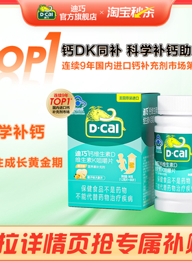 迪巧儿童成长补高钙青少年4-18岁补钙维生素DK碳酸钙