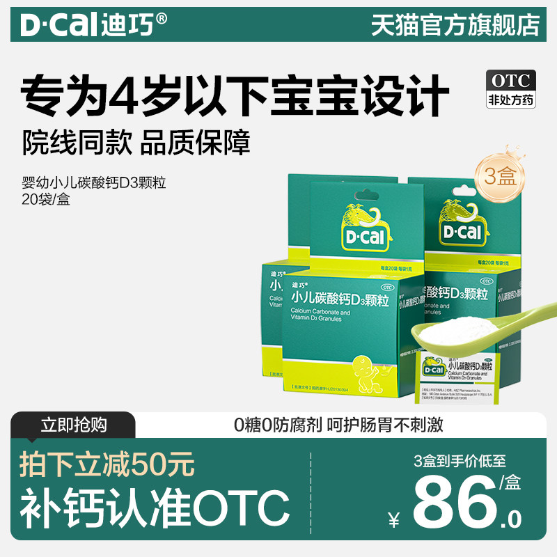 迪巧小儿碳酸钙d3颗粒儿童维生素D婴幼儿宝宝液体乳钙冲剂补钙片