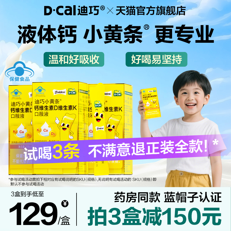迪巧小黄条液体钙柠檬酸钙口服液青少年成长补钙4岁以上儿童钙片
