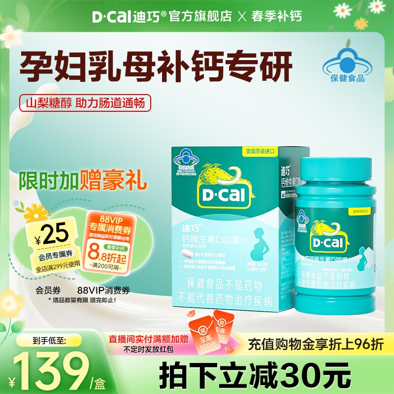 【百补】迪巧女性蓝帽子孕妇维d钙片哺乳期孕期补钙碳酸高钙片