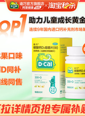 迪巧儿童维D钙咀嚼钙片碳酸钙宝宝巧迪青少年补钙官方旗舰店正品