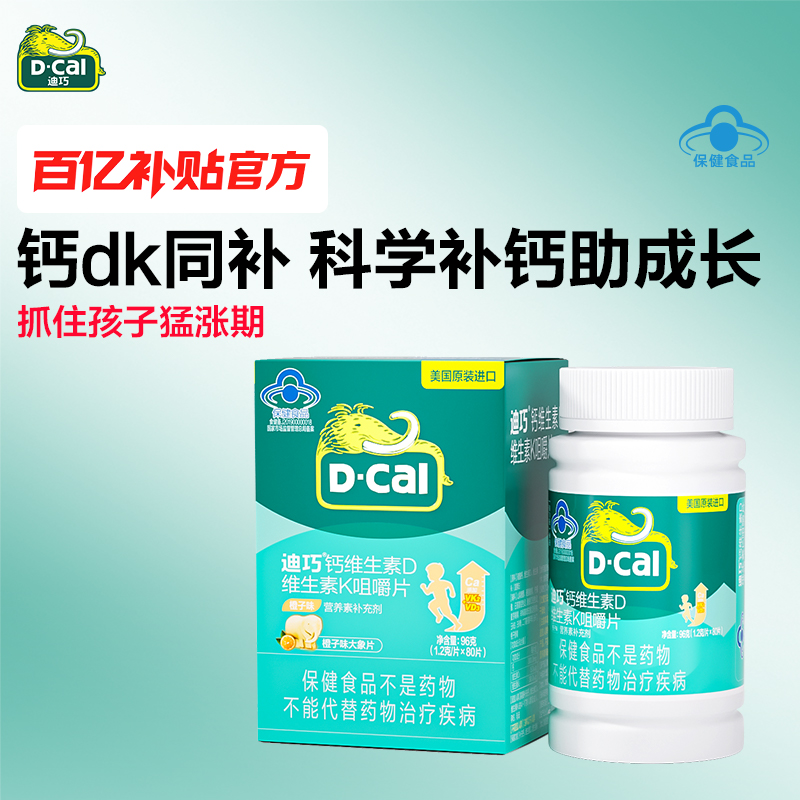 3盒迪巧儿童维生素d3k2钙