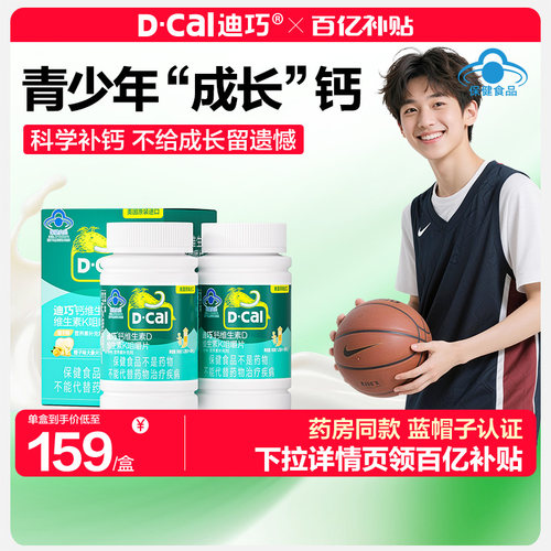 迪巧儿童维生素d3k2钙
