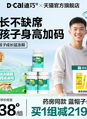 迪巧维生素DK碳酸钙蓝帽子长高青少年成长12岁以上儿童补钙礼盒装