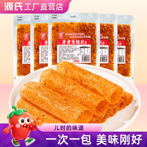 源氏老式大辣片手撕豆制品香辣味辣条解馋8090儿时味道童年小零食