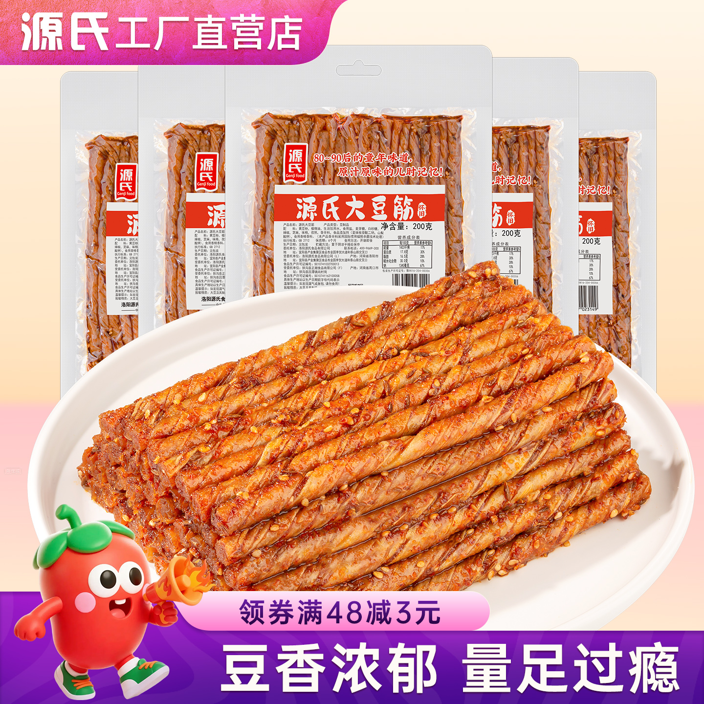 源氏老式大豆解馋网红辣条