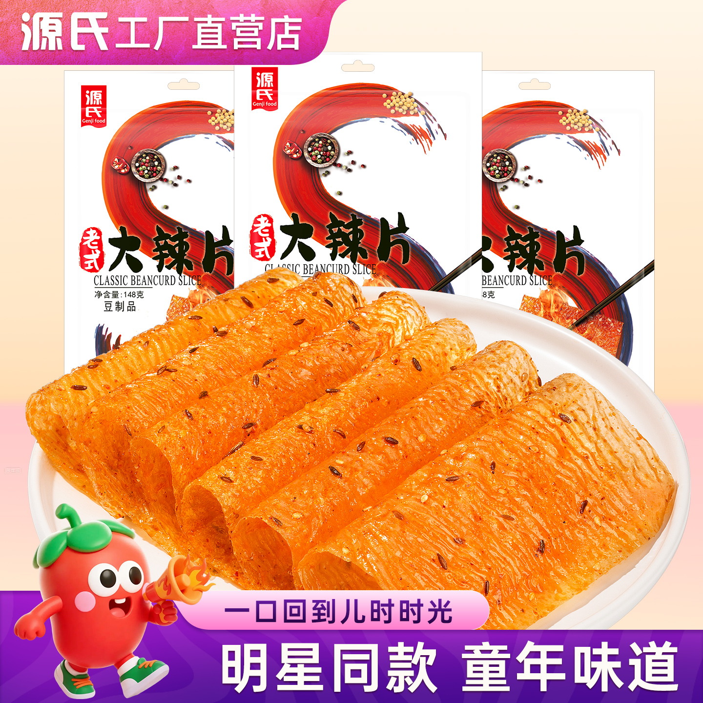 源氏老式大辣片 甜辣爆辣变态辣香辣 办公室手撕辣条湖南零食小吃