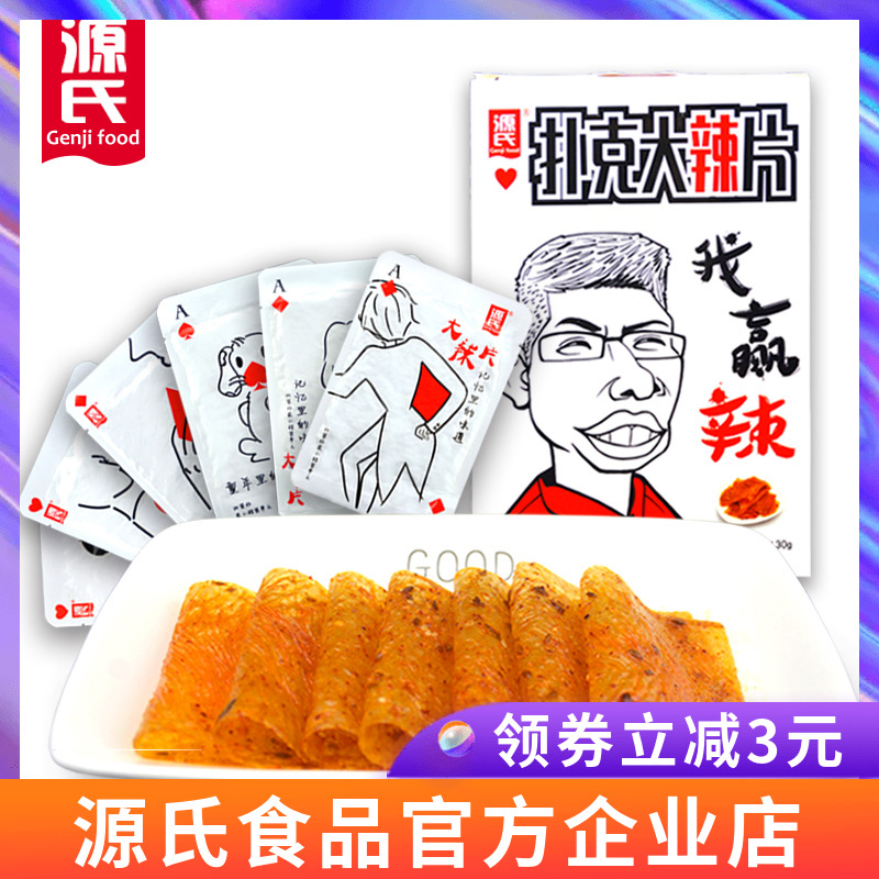 热销24件五折促销源氏新品辣片小方便携带豆制品零食
