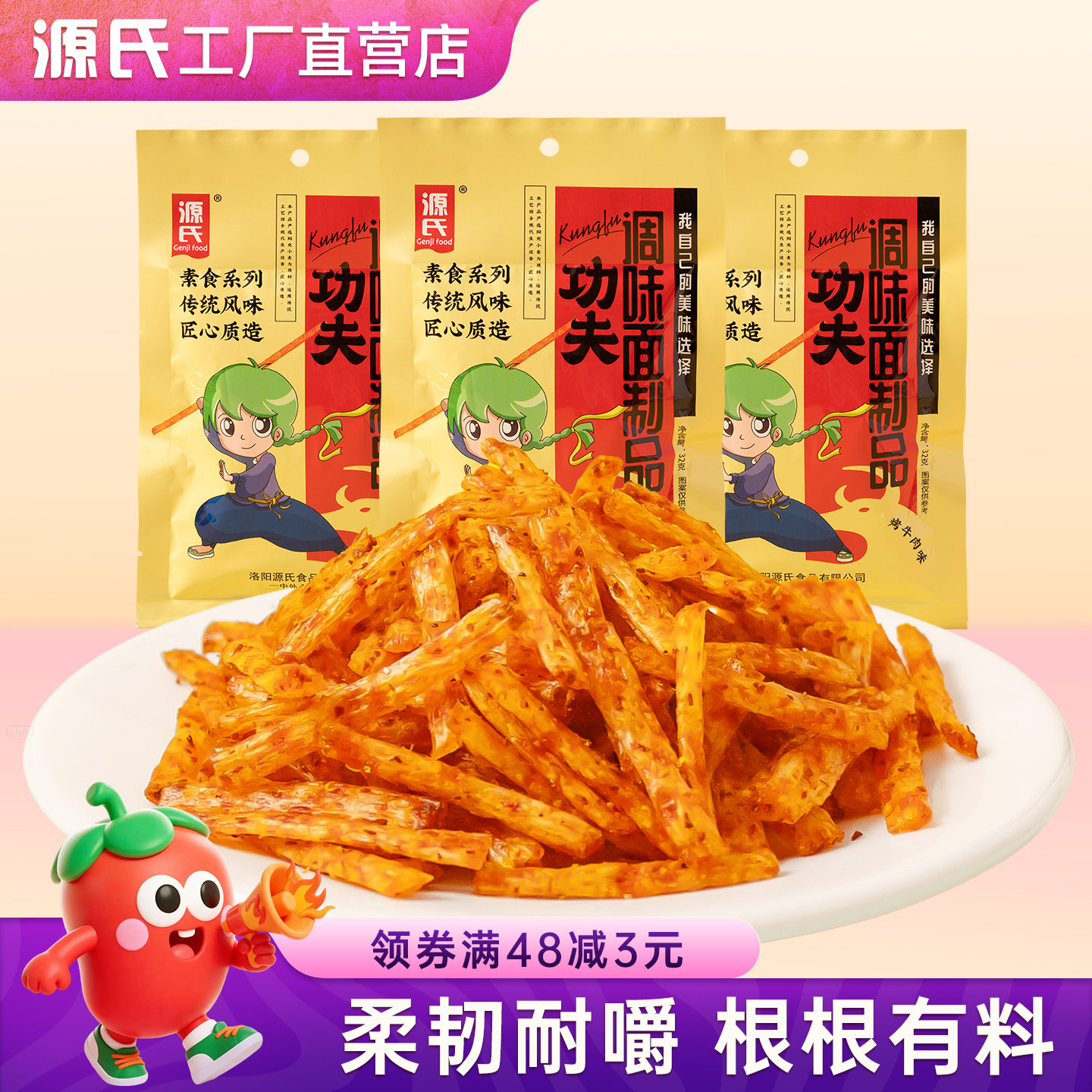 源氏32g功夫1元老式辣条香辣麻辣8090儿时休闲怀旧校园小吃小零食