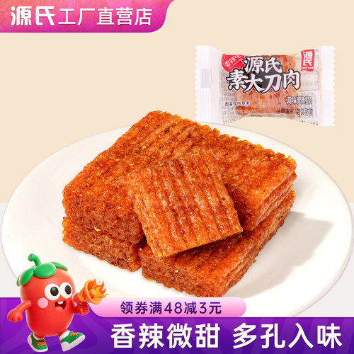 源氏素大刀肉辣条小零食8090儿时怀旧休闲小吃食品办公室解馋辣味