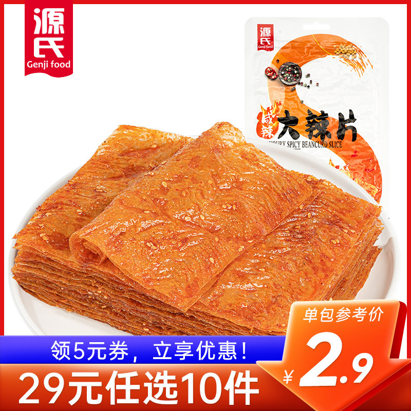 【29元任选10件专区】源氏咸辣大辣片辣条豆皮儿时怀旧休闲小零食