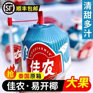 佳农泰国进口易开椰时令应季新鲜椰子9枚原箱装单果900g以上团购