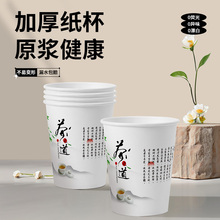 升级茶道杯一次性纸杯加厚家用商用茶水杯子奶茶杯加硬茶道特厚品