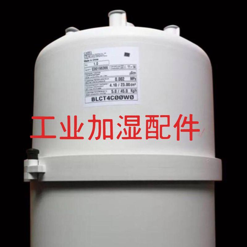 适配卡乐pp申菱空调电极加湿器加湿桶蒸汽罐BLOT4COO 45KG