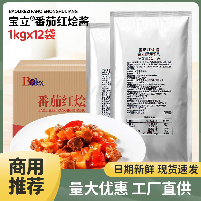 宝立客滋番茄红烩酱1kg整箱商用