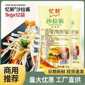 忆新沙拉酱1kg 12袋水果寿司手抓饼小丸子汉堡三明治色拉酱商用