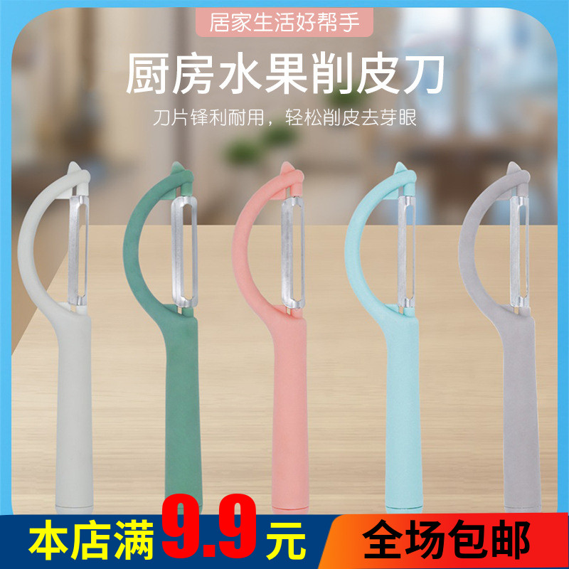 新款多功能削皮器家用刀水