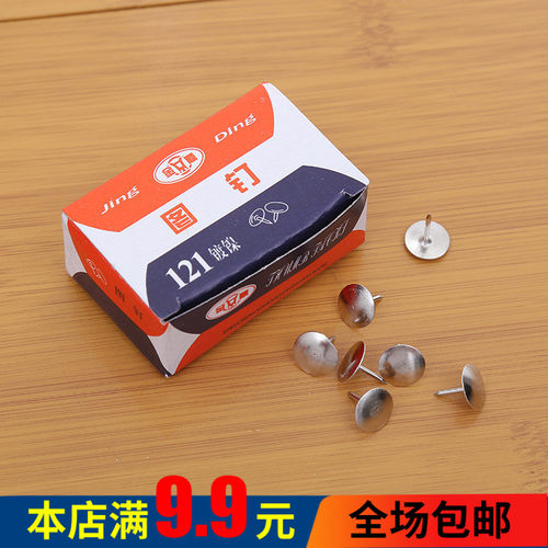 装饰图钉子平头钉盒装木头钉沙发