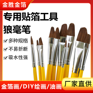 【金胜】精选狼毫笔 贴金箔绘画套装笔 用途广泛