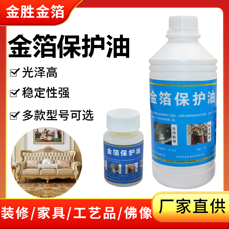 水性金箔保护漆面抗氧化变色防掉