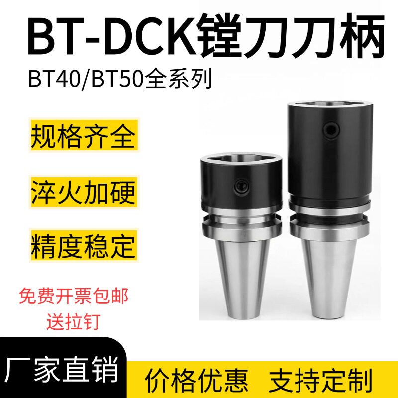 BT-DCK镗孔刀柄CK刀柄精镗粗镗图片