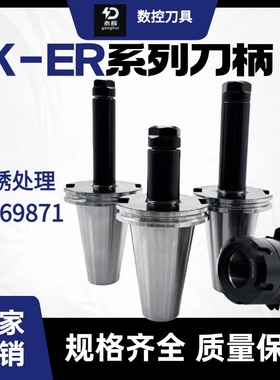 SK50刀柄JT50/JT40/SK40数控刀柄ER刀柄德标DIN69871