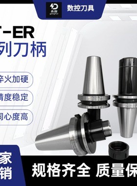 BT50-ER32/40/50-80/100/150/200/250/300/600L弹性夹头数控刀柄