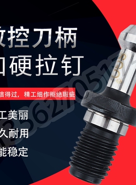 拉钉数控刀柄BT40拉钉数控金属加工车床刀具配件数控刀柄拉钉