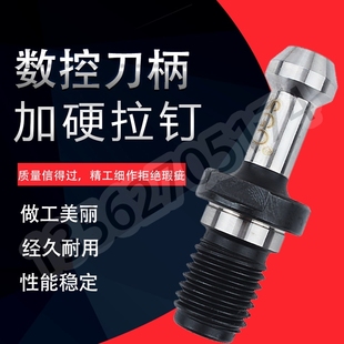 拉钉数控刀柄BT40拉钉数控金属加工车床刀具配件数控刀柄拉钉