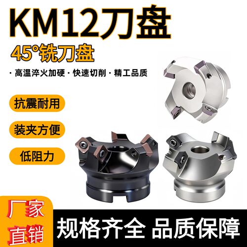 KM12-45度加硬涂层数控面铣刀