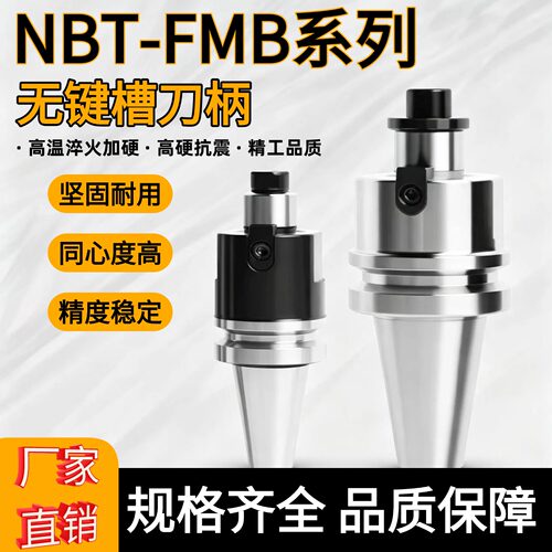 NBT30/40-FMB无键槽数控铣刀盘