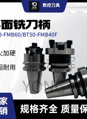 BT50-FMB60-75/100/150/200/250/300/350/400/450/500L平面铣刀柄